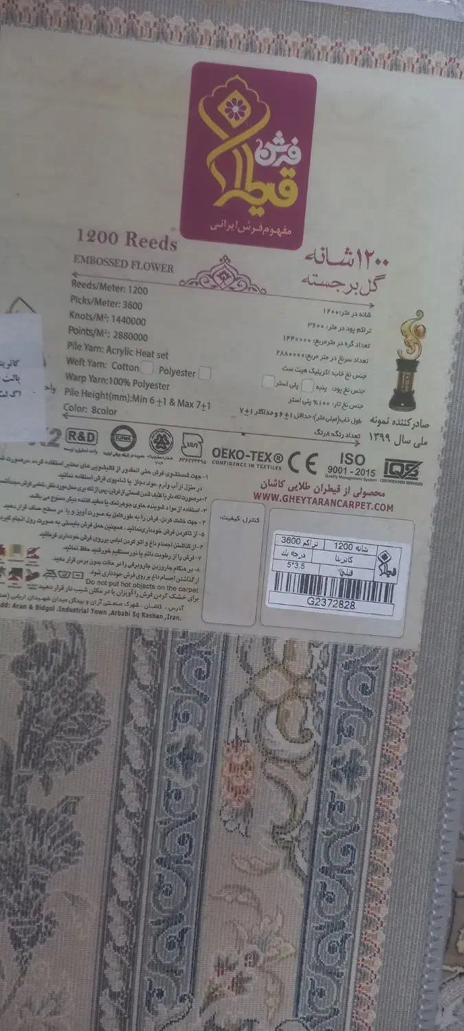 فرش ۱۸ متری قیطران ۱۲۰۰ شانه تراکم ۳۶۰۰|فرش|تهران, شهرک فردوس (حسینی)|دیوار