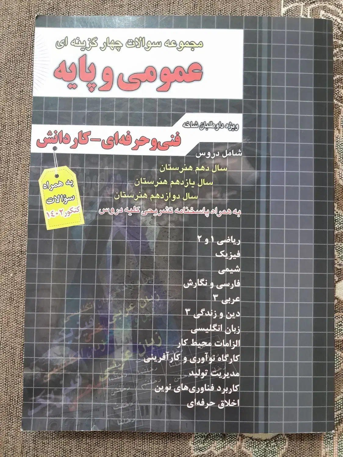 دو عدد کتاب تست|کتاب و مجله ادبی|پاکدشت, پاکدشت (مامازند)|دیوار
