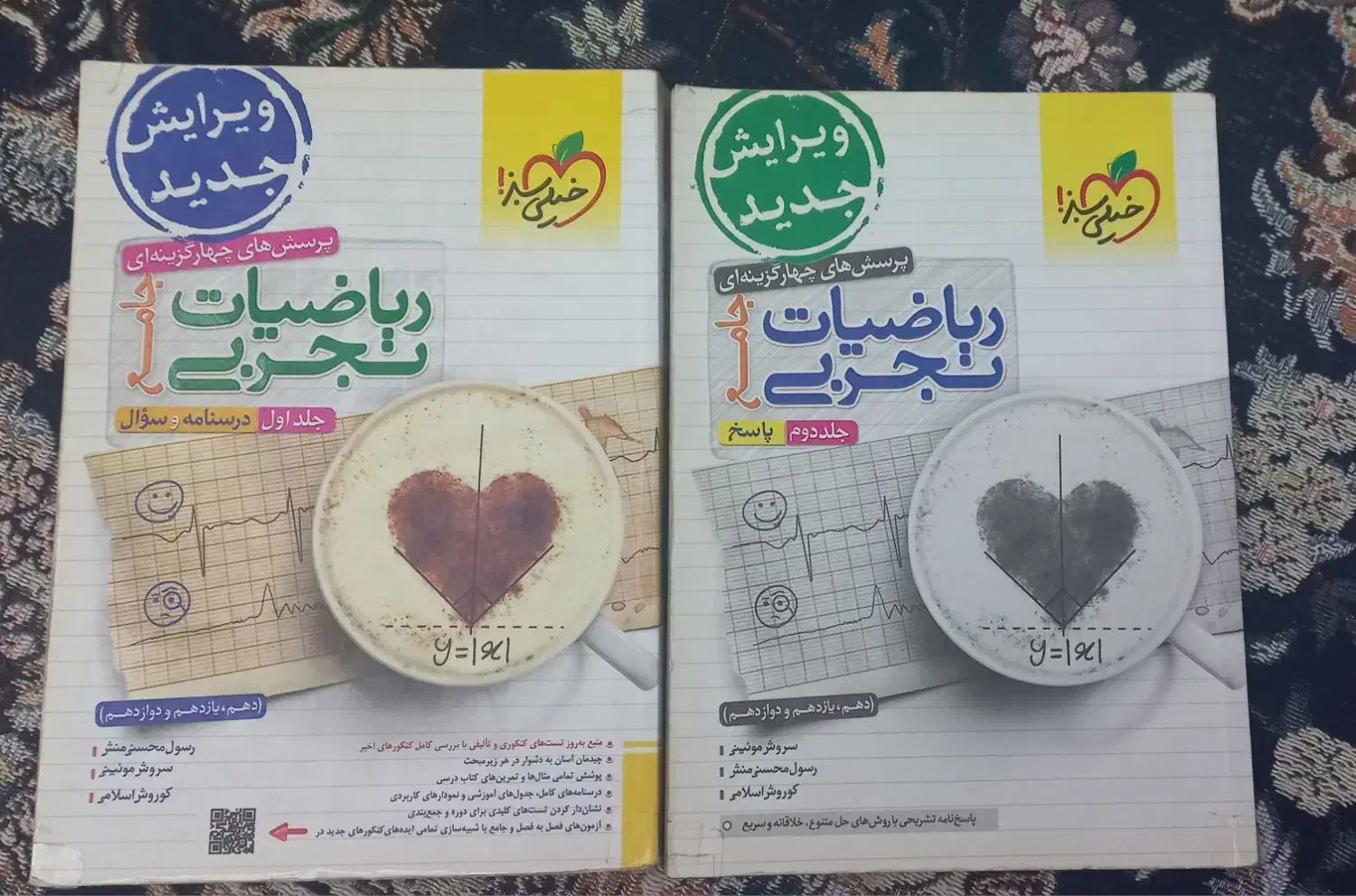 تست ریاضیات جامع تجربی (خیلی سبز)|کتاب و مجله آموزشی|رشت, سعدی (تختی)|دیوار