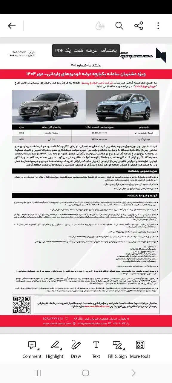 حواله نیسان قشقایی ۲۰۲۵|خودرو سواری و وانت|تهران, دولاب|دیوار
