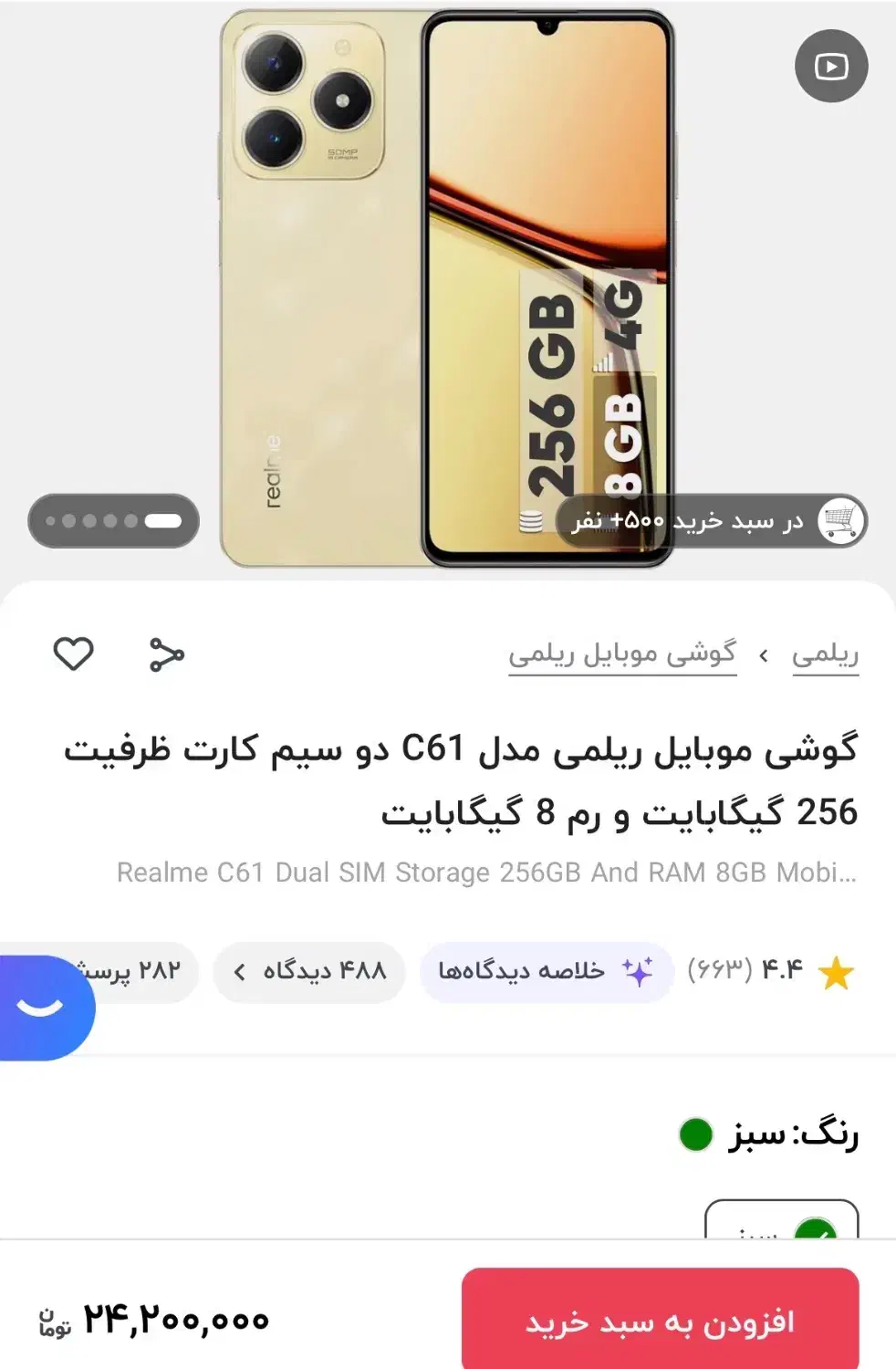 ریلمی c61|موبایل|رشت, چله خانه|دیوار