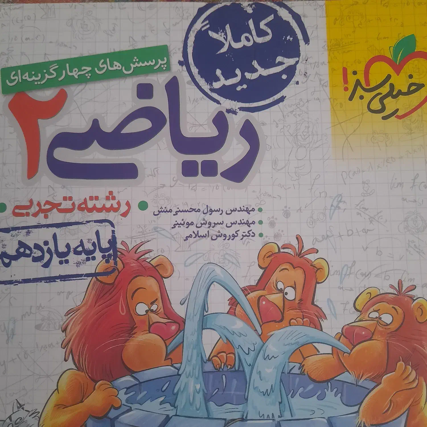 تحریر و کنکور|لوازم التحریر|سبزوار, قصبه اب یمین|دیوار