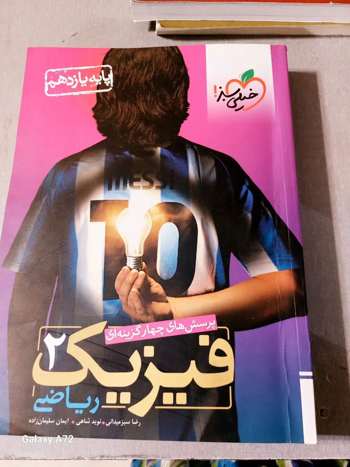 کتاب کمک درسی|کتاب و مجله آموزشی|امیرکلا, |دیوار