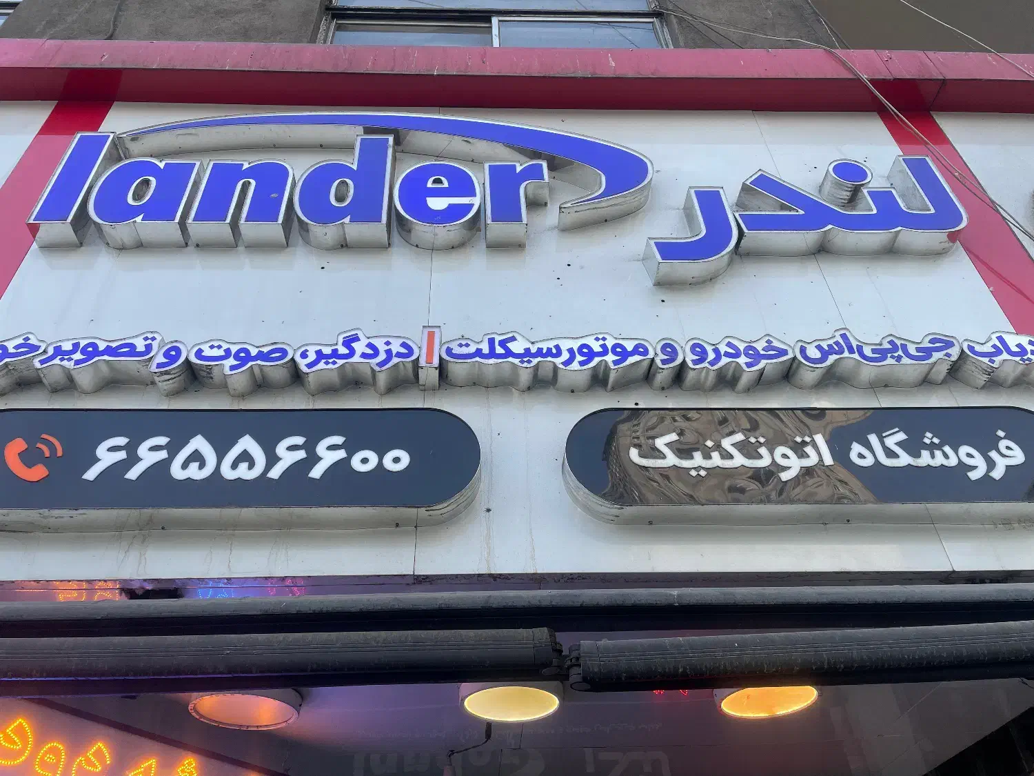 نمایندگی رسمی ردیاب و gps لندر و والنس|قطعات یدکی و لوازم جانبی|تهران, ستارخان|دیوار