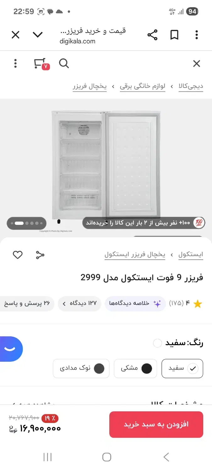 فروش فریزر ایستکول|یخچال و فریزر|تهران, اکباتان|دیوار