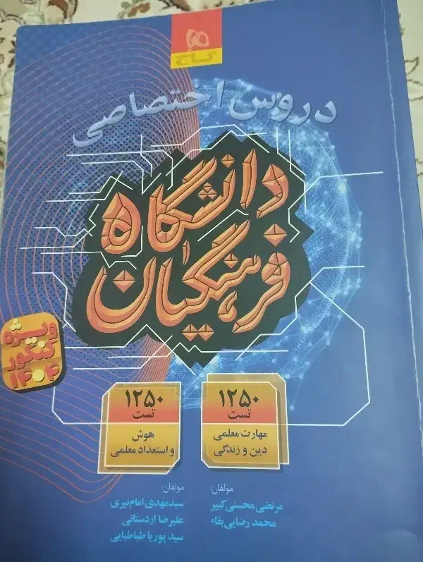 کتاب کنکور انسانی|کتاب و مجله آموزشی|قرچک, زیبا شهر|دیوار