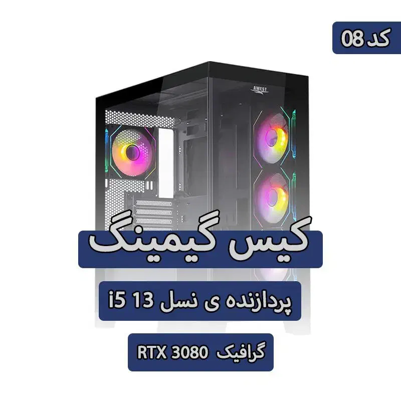 کیس گیمینگ نسل سیزده گرافیک Rtx 3080 کد 08|رایانه رومیزی|تهران, سلسبیل شمالی|دیوار