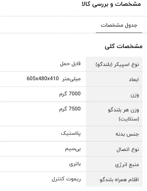 اسپیکر جیپاس مدل 11131|سیستم صوتی خانگی|بندر کنگان, |دیوار