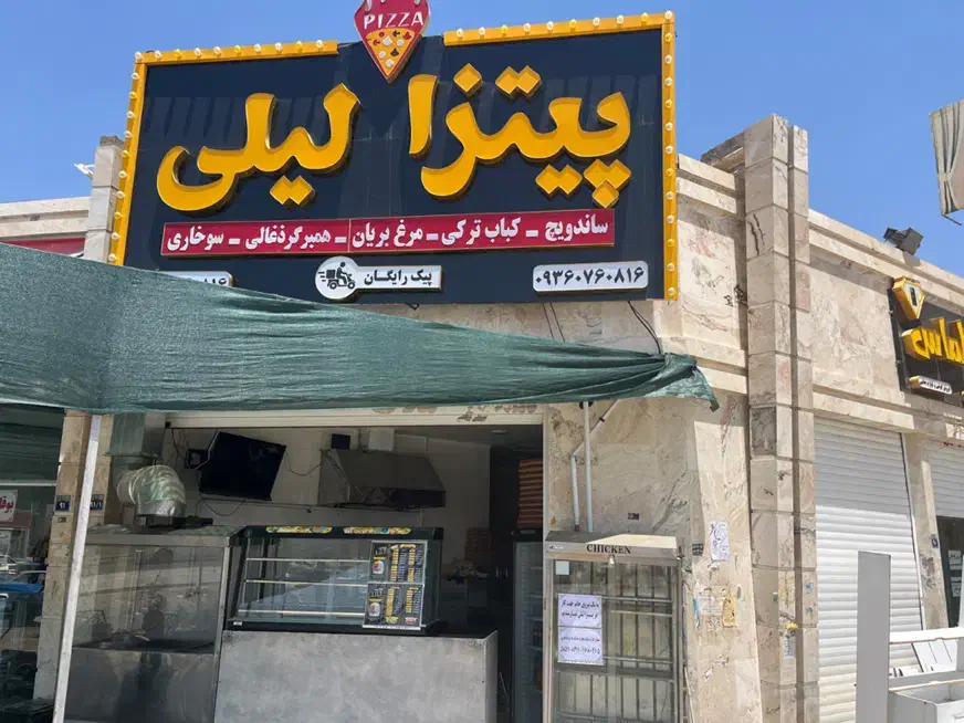 استخدام نیروی خانم در مغازه پیتزا لیلی مسکن مهر|استخدام خدمات فروشگاه و رستوران|فولادشهر, مسکن مهر فولادشهر|دیوار