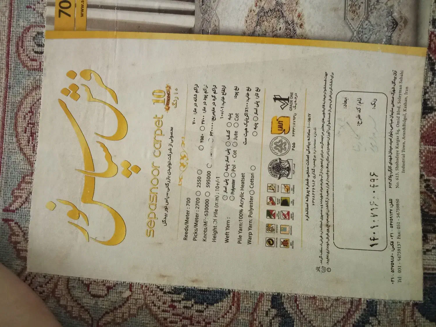 فرش 12متری|فرش|قزوین, |دیوار