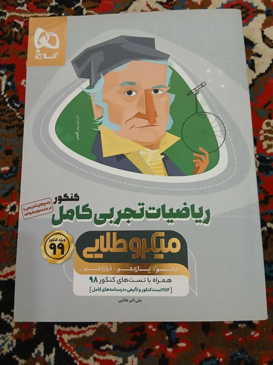 ریاضیات تجربی کنکور(بانک تست+درسنامه کامل)|کتاب و مجله آموزشی|بنارویه, |دیوار