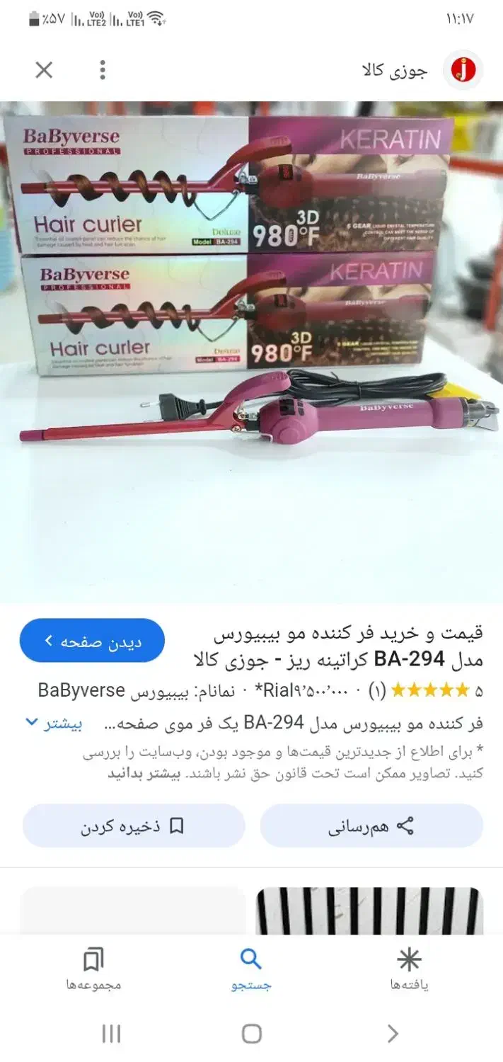 دستگاه فر سیم تلفنی|آرایشی، بهداشتی، درمانی|سبزوار, شرق کال عیدگاه|دیوار