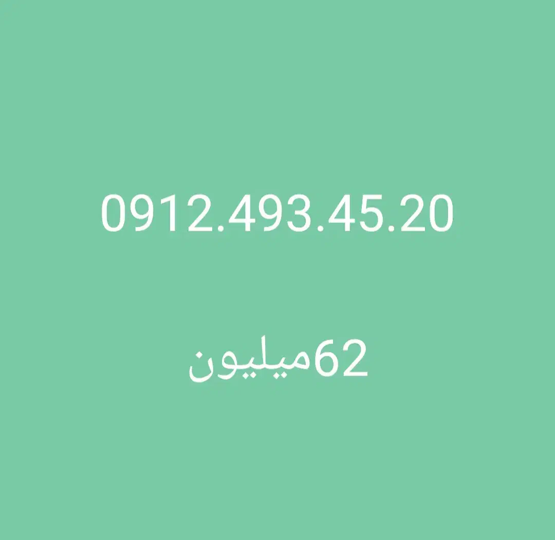 سیم کارت همراه اول|سیم‌کارت|کرج, عظیمیه|دیوار