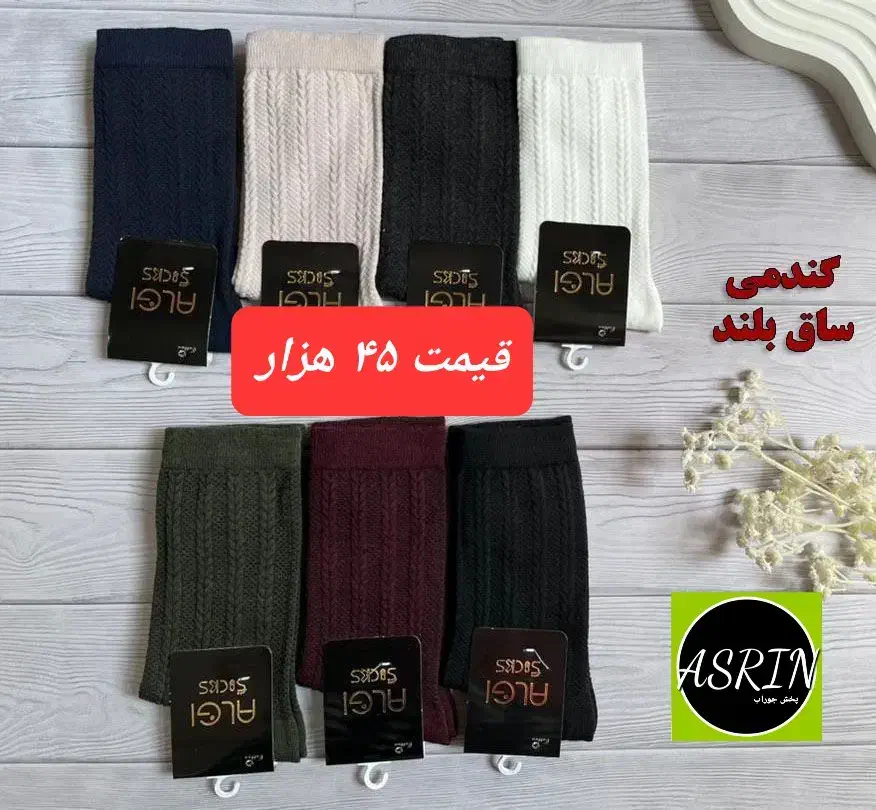 جوراب عمده و تکی هدیه شب یلدا|لباس|قم, پردیسان|دیوار