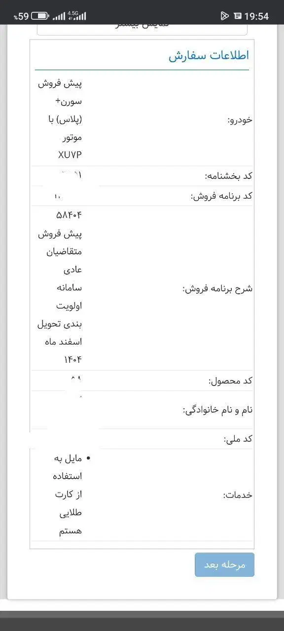 فروش حواله سورن پلاس xu7|خودرو سواری و وانت|ماکو, |دیوار