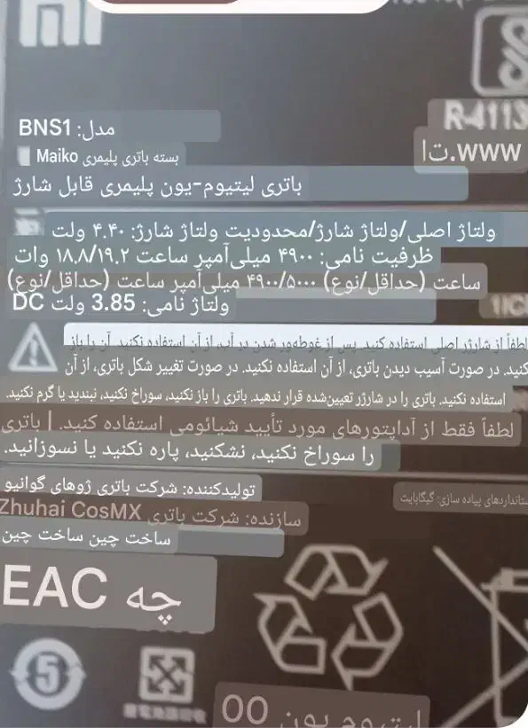 باتری گوشی شیائومی5000|لوازم جانبی موبایل و تبلت|آستانه اشرفیه, |دیوار