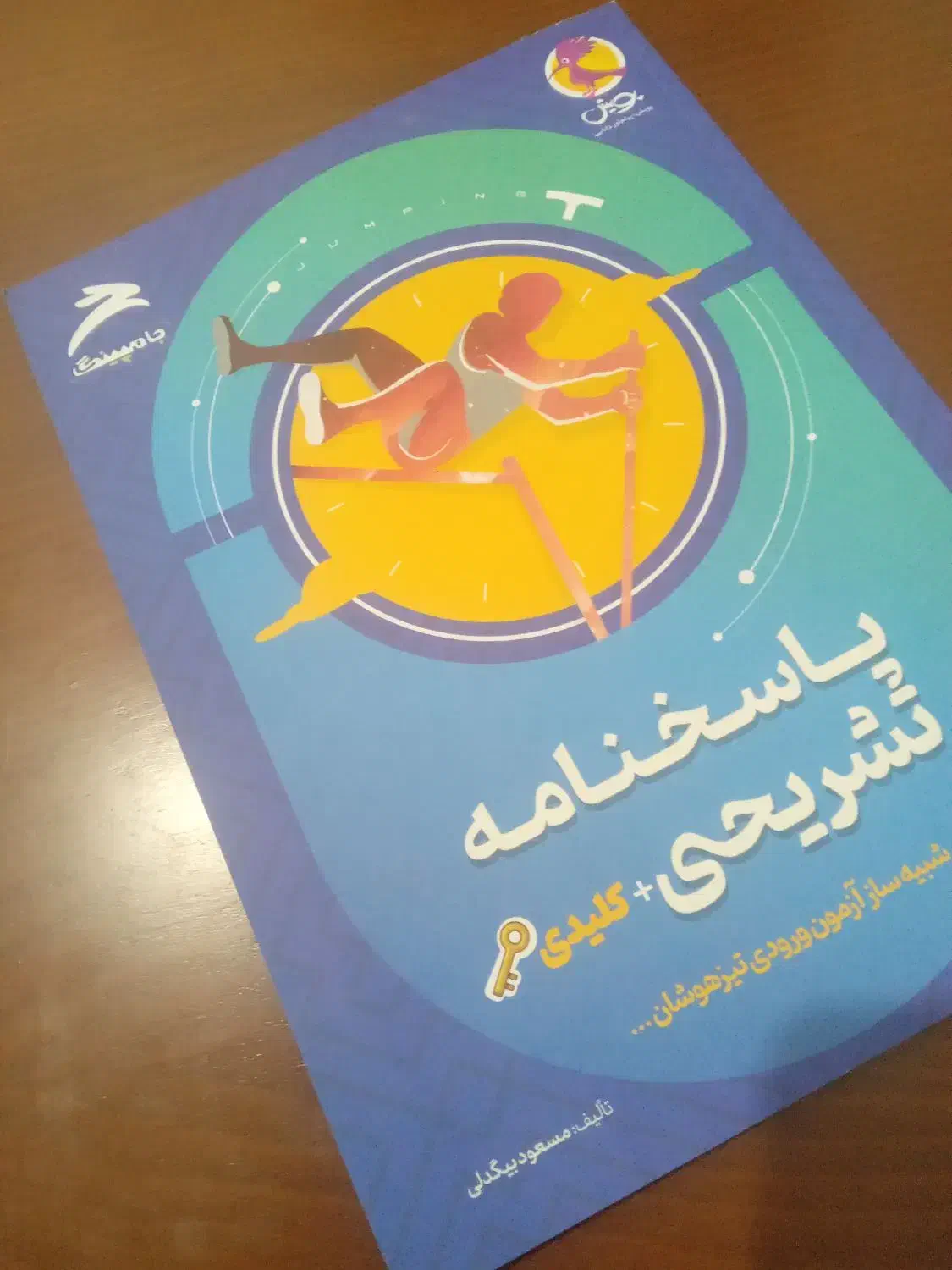 بسته شبیه ساز آزمون تیزهوشان ششم|کتاب و مجله آموزشی|جیرفت, |دیوار