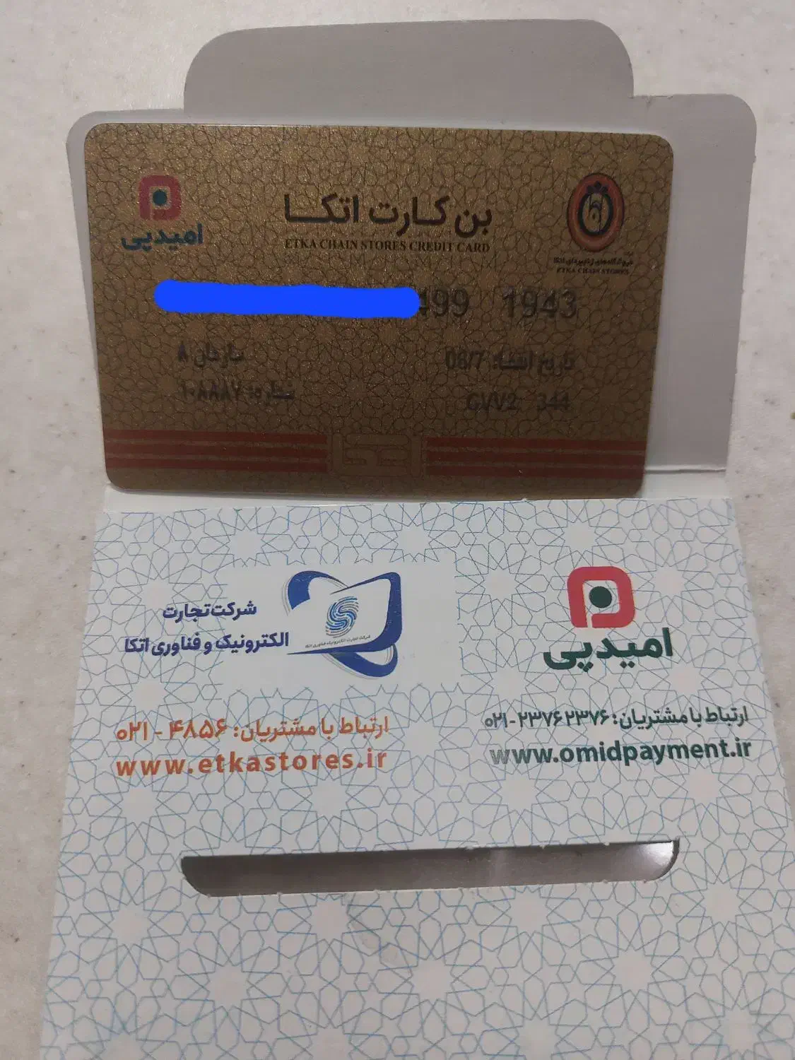 بن فروشگاه اتکا|کارت هدیه و تخفیف|مشکین‌دشت, |دیوار