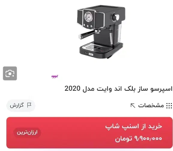 اسپرسو ساز بلک وایت|سماور، چای‌ساز، قهوه‌ساز|اقبالیه, |دیوار