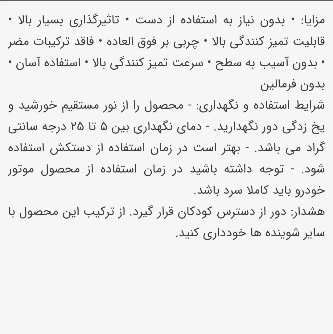 موتور شوی خودرو نانو بدون تریگر|مواد شوینده و دستمال کاغذی|گرگان, |دیوار