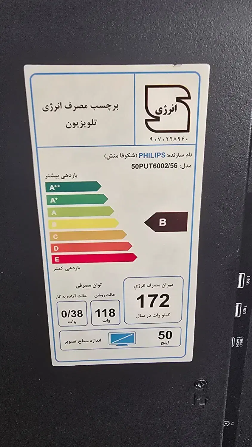 تلویزیون ۵۰ اینچ هوشمندفیلیپس|تلویزیون و پروژکتور|تهران, سازمان برنامه جنوبی|دیوار