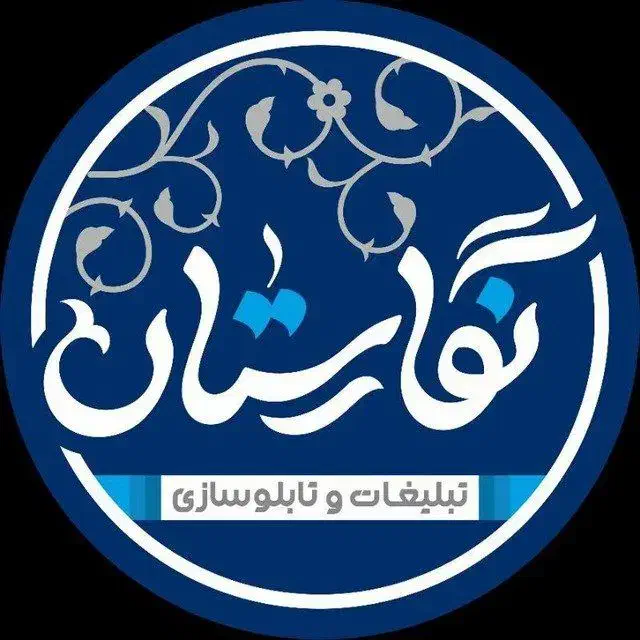 تابلوسازی و تبلیغات نگارستان|خدمات پیشه و مهارت|قائم‌شهر, |دیوار