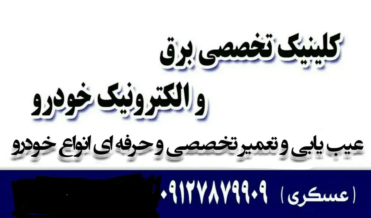 تعمیر تخصصی برق و الکترونیک خودرو|خدمات موتور و ماشین|محمدیه-قزوین, |دیوار