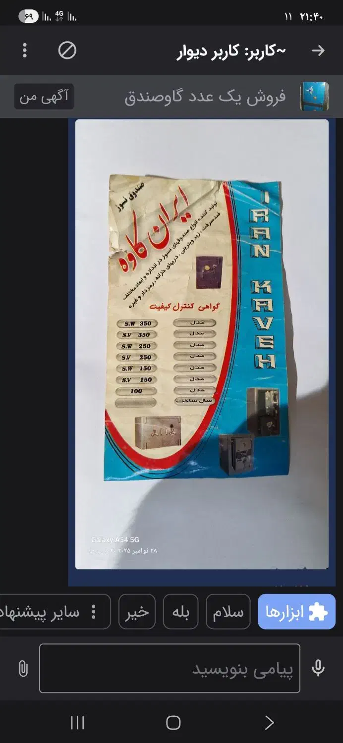 فروش یک عدد گاوصندق|ابزارآلات|آبادان, |دیوار