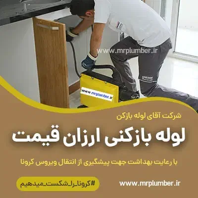 لوله باز کنی با ارزان ترین قیمت مناسب|خدمات پیشه و مهارت|بم, |دیوار