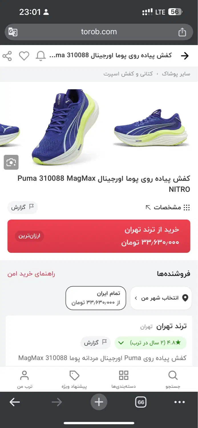 پوما مگ مکس نیترو (Puma MagMax Nitro)|کیف، کفش، کمربند|تهران, تجریش|دیوار