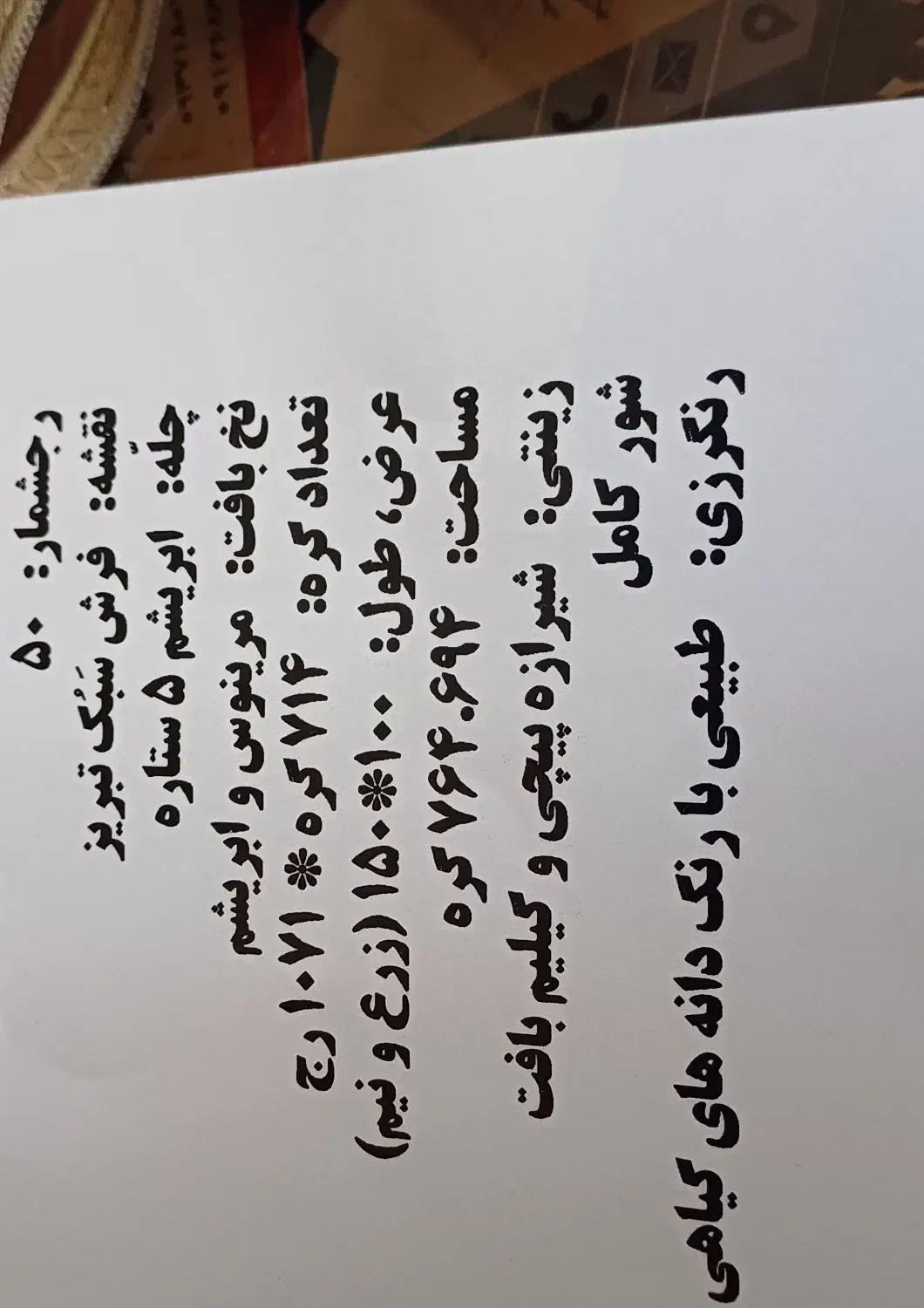 فروش فرش دستباف|فرش|دلیجان, |دیوار