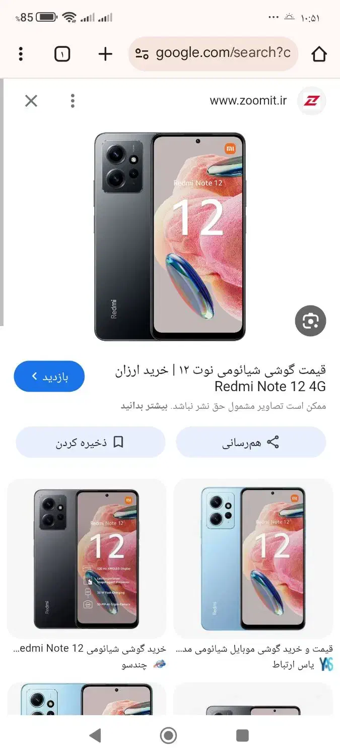 ردمی نوت ۱۲|موبایل|قم, سراجه (۱۵ خرداد)|دیوار