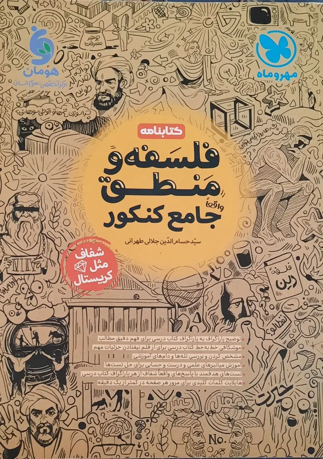 کتاب کنکور رشته انسانی|کتاب و مجله آموزشی|برخوار, |دیوار