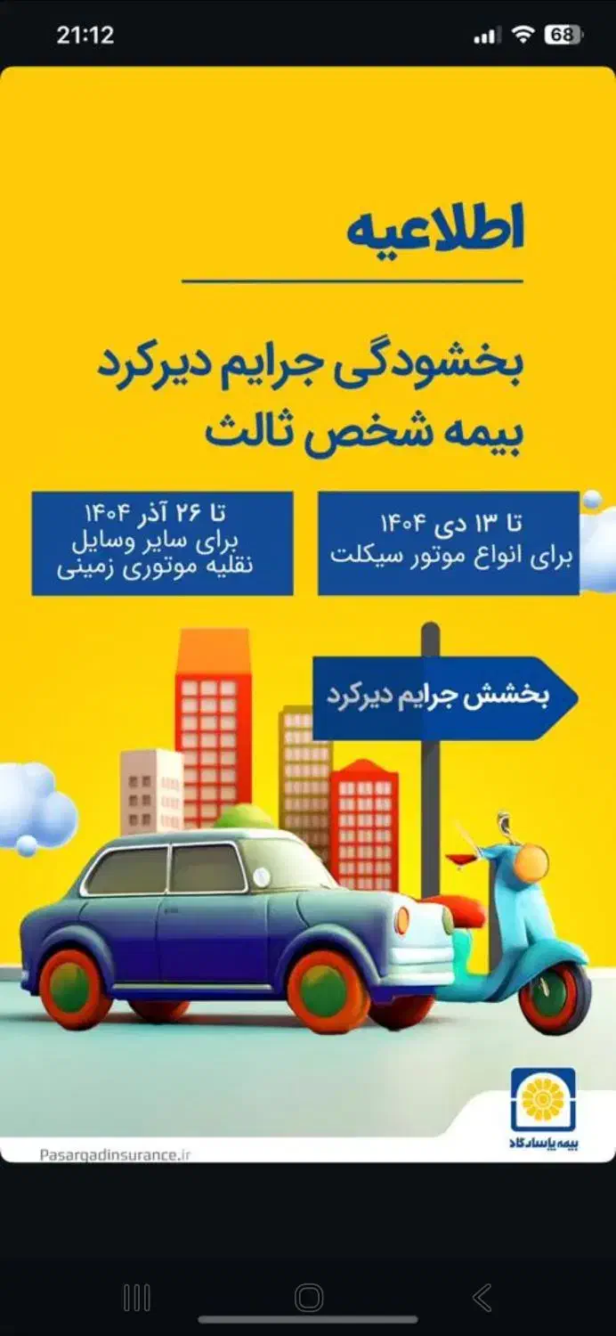 انجام بیمه ثالث باتخفیف ویژه|خدمات مالی، حسابداری، بیمه|برازجان, |دیوار