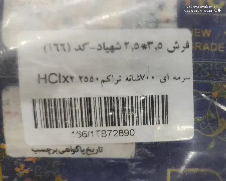 فرش ۹ متری|فرش|اسدآباد, |دیوار