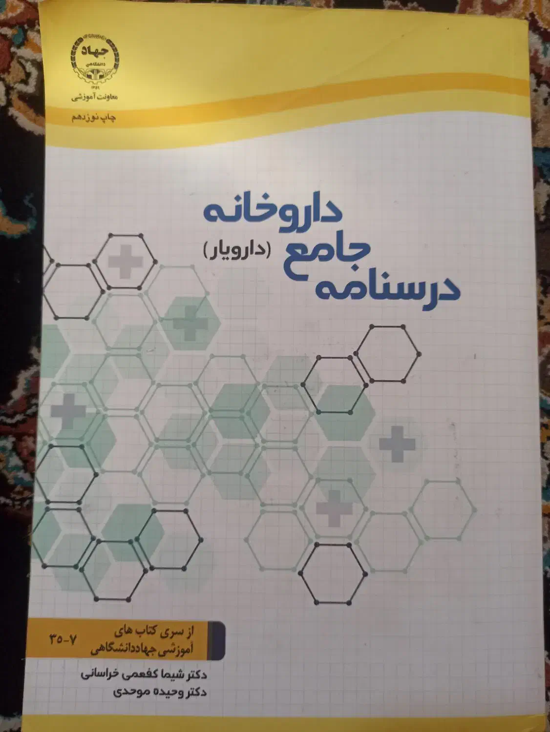 کتاب|کتاب و مجله آموزشی|یاسوج, |دیوار