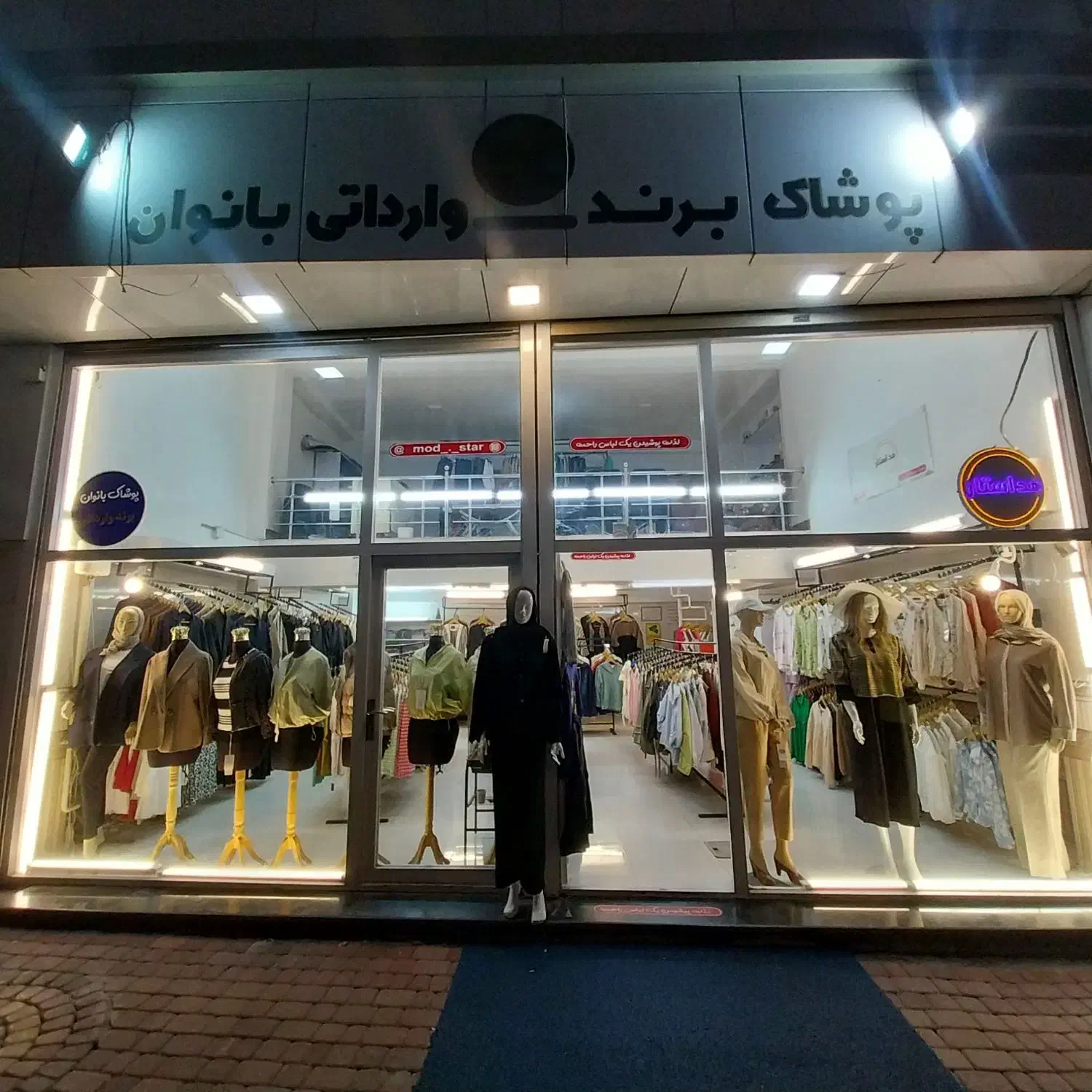 بزرگترین مرکز خرید پوشاک  برند مداستار  ( ثباتی )|لباس|سراب, |دیوار