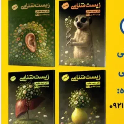 جزوه حنیف عظیمی|کتاب و مجله آموزشی|قم, حکمت شمالی|دیوار