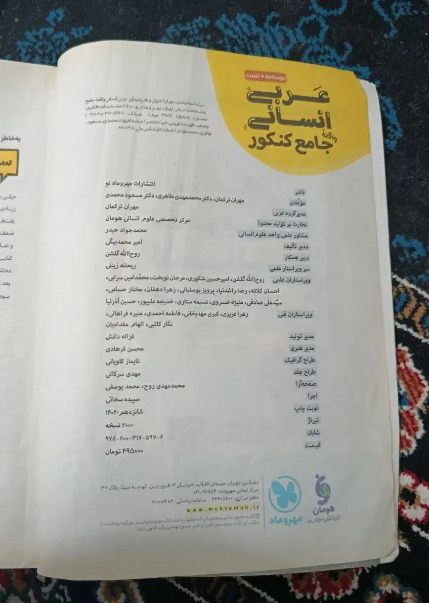 کتاب تست جامع مهر و ماه|کتاب و مجله آموزشی|کشکوئیه, |دیوار