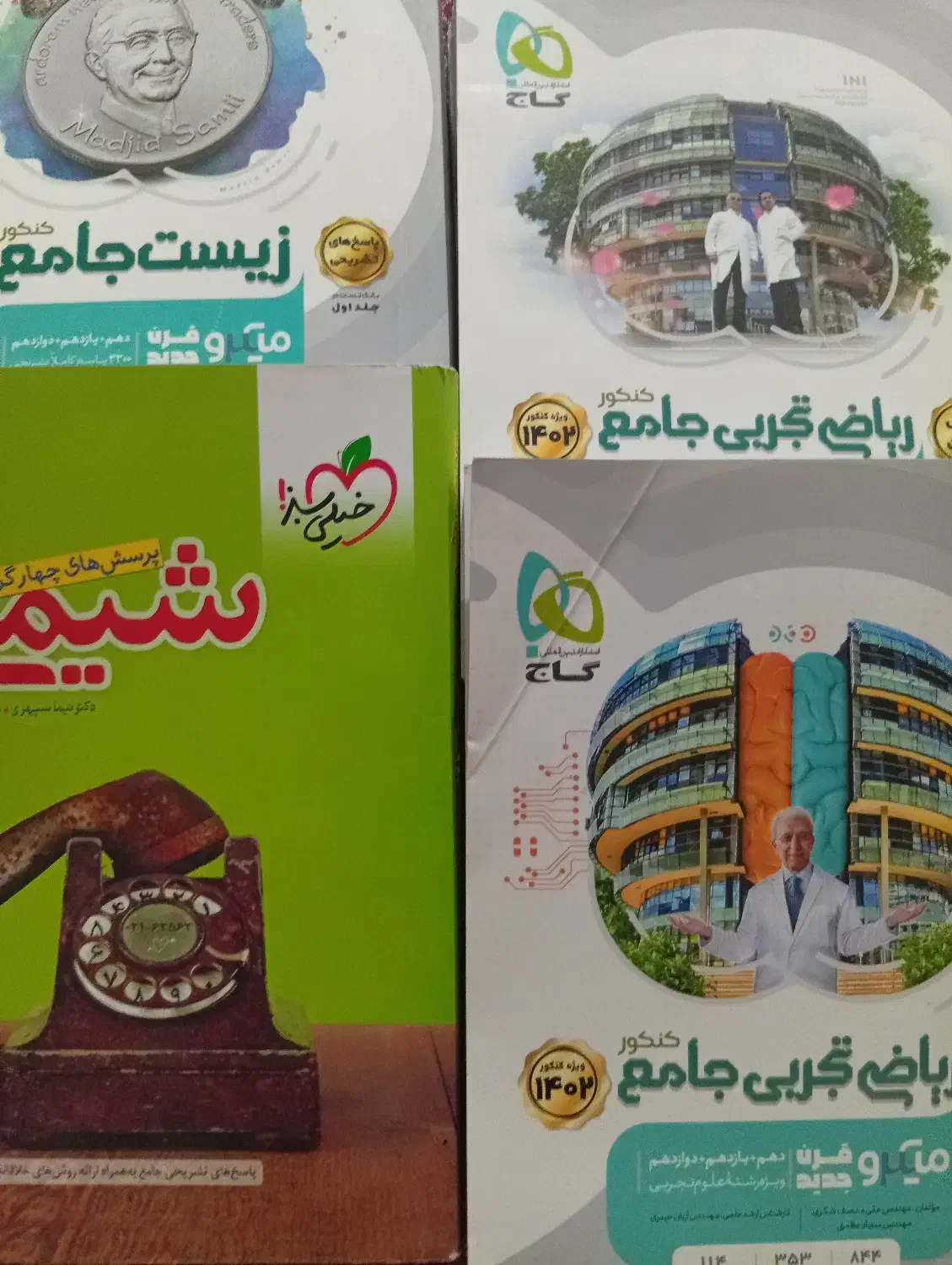 کتاب کنکور|کتاب و مجله آموزشی|کهنوج, |دیوار