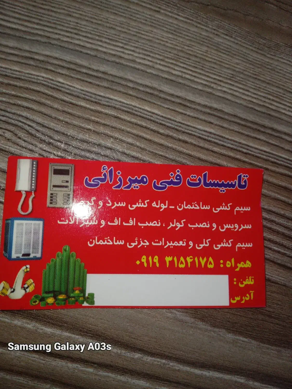تاسیسات فنی میرزایی.|خدمات پیشه و مهارت|نسیم‌شهر, |دیوار