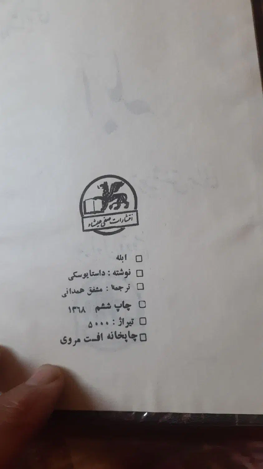 کتاب رمان ابله|کتاب و مجله ادبی|سنندج, |دیوار