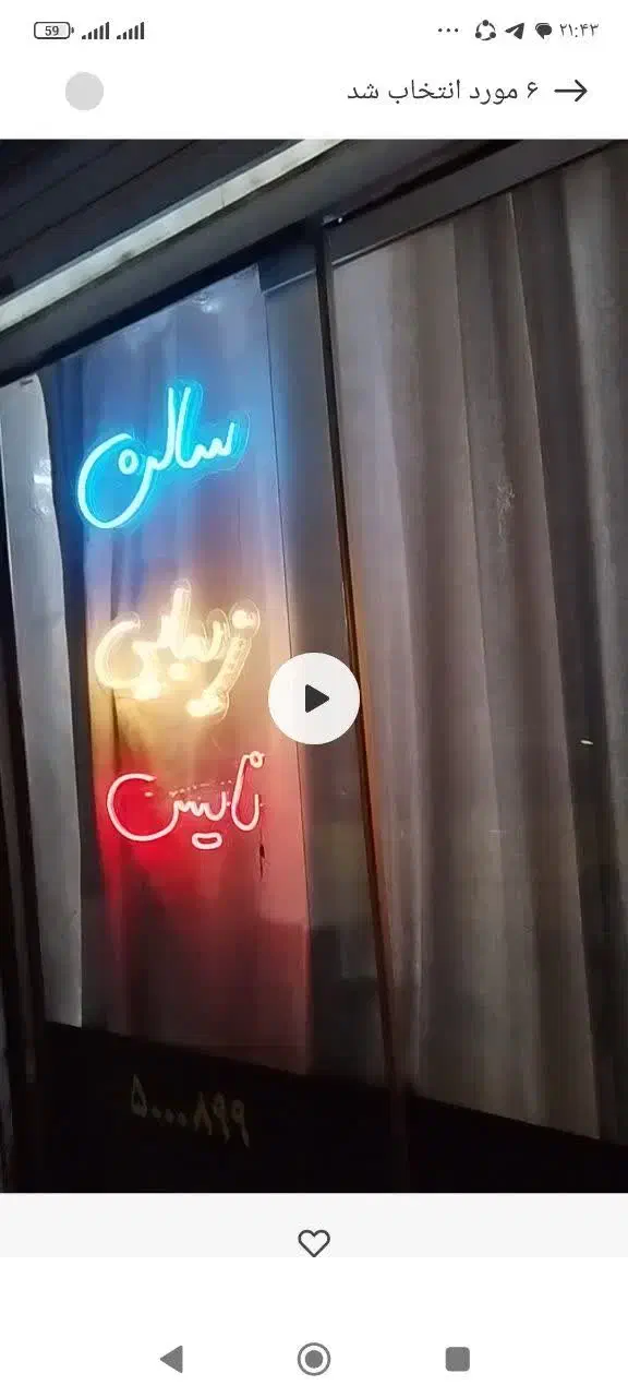 نئون|ریسه و چراغ تزئینی|تهران, اسفندیاری|دیوار