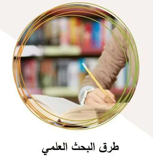 انجام پژوهش به زبان عربی|خدمات آموزشی|قم, دورشهر|دیوار