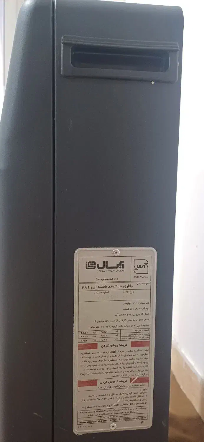 بخاری گازی بدون دودکش آبسال|بخاری، هیتر، شومینه|طرقبه, |دیوار