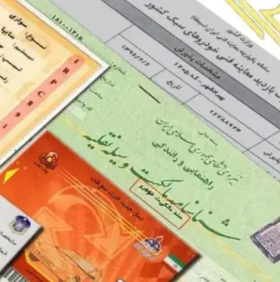 مقداری مدارک هوریجان قربانی متولد۱۳۵۵پیدا شده|اشیا|لردگان, |دیوار