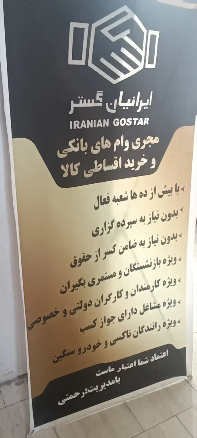 وام فوری بانکی|خدمات مالی، حسابداری، بیمه|قرچک, باقرآباد|دیوار