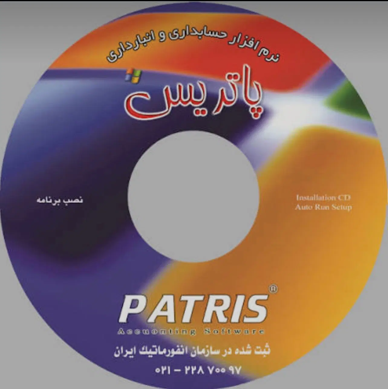 نرم افزار پاتریس|خدمات مالی، حقوقی و اداری|تهران, دروس|دیوار