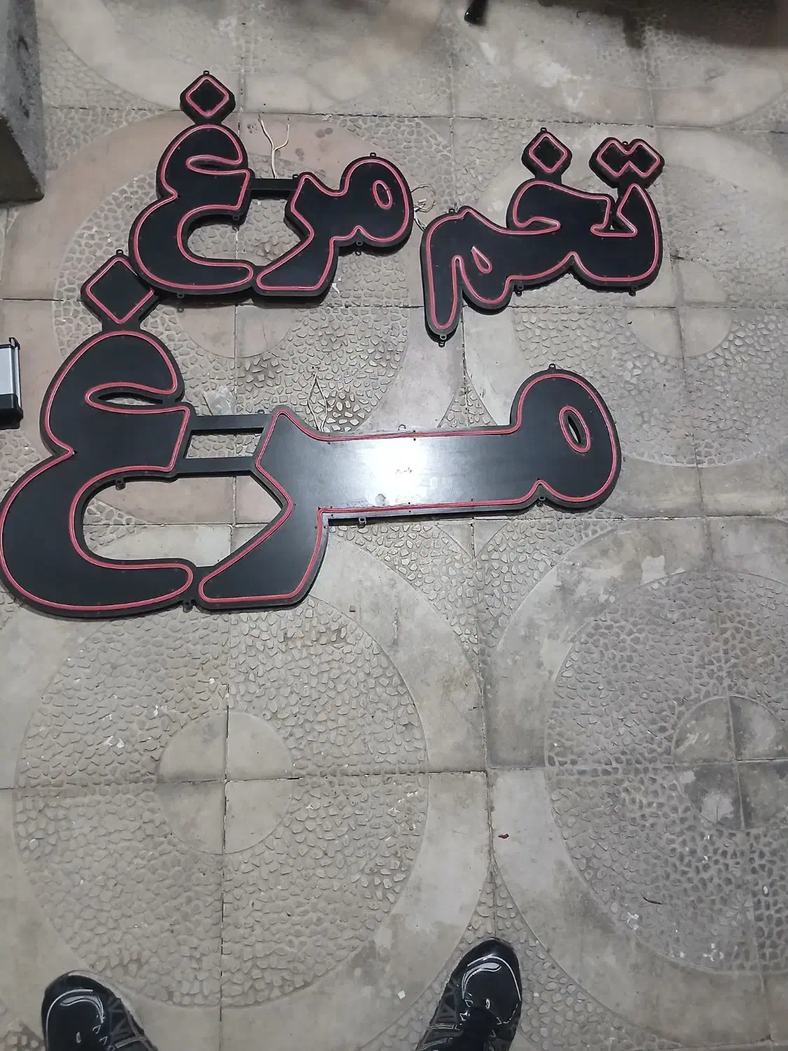 تابلو ال ای دی مرغ|فروشگاه و مغازه|جلفا, |دیوار