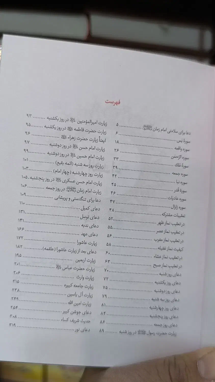 ارتباط باخدا کد110|کتاب و مجله مذهبی|مشهد, شهید هاشمی نژاد|دیوار